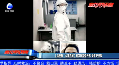 （戰(zhàn)疫情·眾志成城）致敬最美逆行者 請平安回家