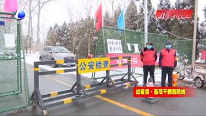 廣陽區(qū)萬莊鎮(zhèn)黨員做先鋒 傾力打贏疫情防控戰(zhàn)