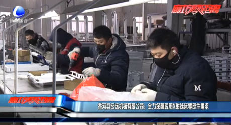 香河縣宏遠(yuǎn)機(jī)械有限公司：全力保障醫(yī)用X射線床零部件需求