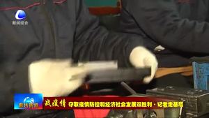 華興五金塑膠制品有限公司：加班加點(diǎn)忙生產(chǎn) 全力以赴抗疫情