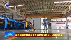 河北南玻玻璃有限公司：防控生產(chǎn)兩不誤 一心抗“疫”克時(shí)艱