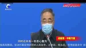 專家答疑——張伯禮：中醫(yī)在 抗擊疫情中發(fā)揮了優(yōu)勢(shì)