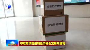 我市社會各界積極奉獻(xiàn)愛心助力疫情防控