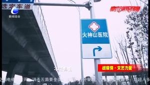 【戰(zhàn)疫情·文藝力量】我們在一起