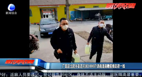 安次區(qū)彭莊村民1000斤消毒液捐贈疫情防控一線
