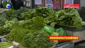 我市農(nóng)貿(mào)市場(chǎng)復(fù)市 市民安全有序采購
