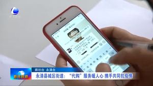 永清縣城區(qū)街道：“代購”服務(wù)暖人心 攜手共同抗疫情