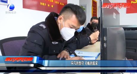 平凡的堅(jiān)守 無(wú)悔的追求