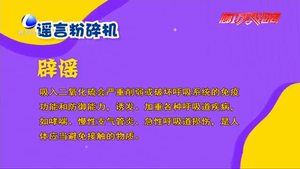 謠言粉碎機(jī)