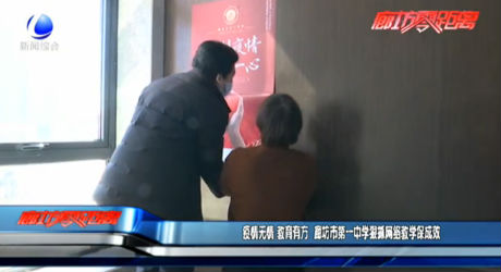 疫情無情 教育有方 廊坊市第一中學(xué)狠抓網(wǎng)絡(luò)教學(xué)保成效