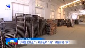 合世壁機械制造有限公司：疫情防控不松動 企業(yè)產(chǎn)能穩(wěn)恢復