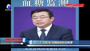 “宅”在家里作息不規(guī)律糖尿病患者如何監(jiān)測血糖？