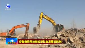 三河市：拆違持續(xù)發(fā)力 進入全面“清零”階段