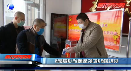 我市政府服務大廳全面恢復線下窗口服務 防疫復工兩不誤