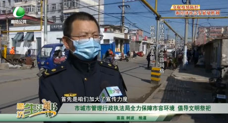 市城市管理行政執(zhí)法局全力保障市容環(huán)境 倡導(dǎo)文明祭掃