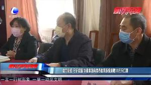 助力防疫 守護(hù)校園 華裔集團(tuán)向我市教育系統(tǒng)捐贈(zèng)10萬只口罩