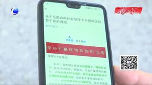 我市啟用社?？ㄞk理就醫(yī)和結算手續(xù)首日：醫(yī)院醫(yī)保結算渠道暢通