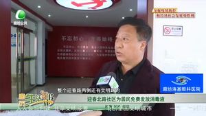 迎春北路社區(qū)為居民免費發(fā)放消毒液