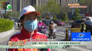 創(chuàng)城，我們一起：助力創(chuàng)城 文明交通志愿者在行動