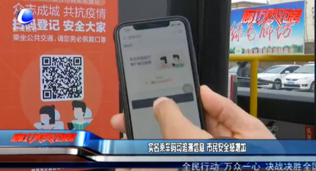 實名乘車碼可追溯信息 市民安全感增加