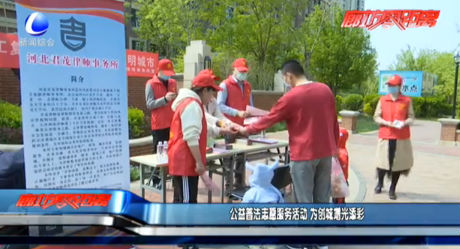 公益普法志愿服務(wù)活動 為創(chuàng)城增光添彩