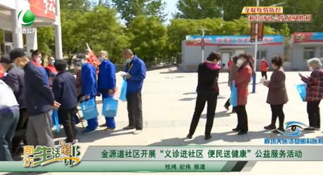 金源道社區(qū)開展“義診進社區(qū) 便民送健康”公益服務活動