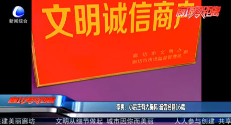 李爽：小店主有大胸懷 誠(chéng)信經(jīng)營(yíng)16載
