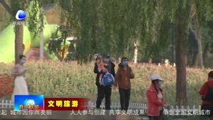 文化公園：文明旅游成為最美的風(fēng)景