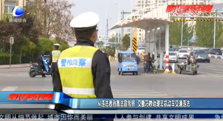 從違法者到普法宣傳員 交警巧妙治理非機(jī)動(dòng)車交通違法
