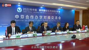 “5·18”經(jīng)洽會“應用技術大學建設合作對接會”