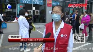 市人民醫(yī)院簡易門診號源實行網(wǎng)絡預約