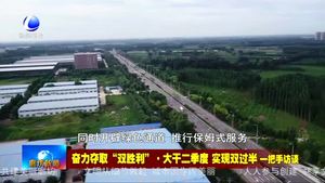 奮力奪取“雙勝利”·大干二季度 實(shí)現(xiàn)雙過(guò)半 一把手訪談——香河縣縣長(zhǎng)