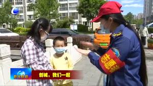 我市持續(xù)開(kāi)展“創(chuàng)城，我們一起”志愿服務(wù)活動(dòng)