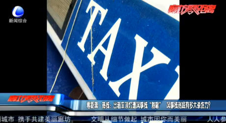 零距離·熱線：出租車頂燈遭風箏線“割喉” 風箏線到底有多大殺傷力？