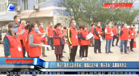 “煙頭不落地 社區(qū)更美麗”憩園社區(qū)開展“煙頭革命”志愿服務活動