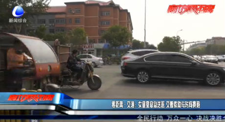 零距離·交通：女童窒息急送醫(yī) 交警救助與時(shí)間賽跑