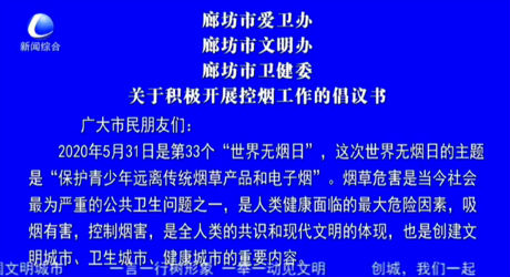 關(guān)于積極開展控煙工作的倡議書