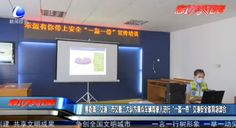 零距離·交通：市交警二大隊為重點車輛駕駛?cè)诉M行“一盔一帶”交通安全教育培訓會
