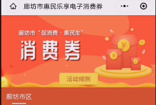 廊坊人的福利來(lái)了！