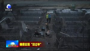 京津冀管國際商貿城：挑燈夜戰(zhàn)推動建設“加速度”