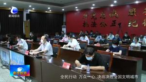 我市召開(kāi)行政復(fù)議行政應(yīng)訴工作推進(jìn)電視電話(huà)會(huì)議