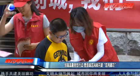 創(chuàng)城志愿者在行動(dòng) 塑造誠(chéng)信風(fēng)尚共建“信用廊坊”