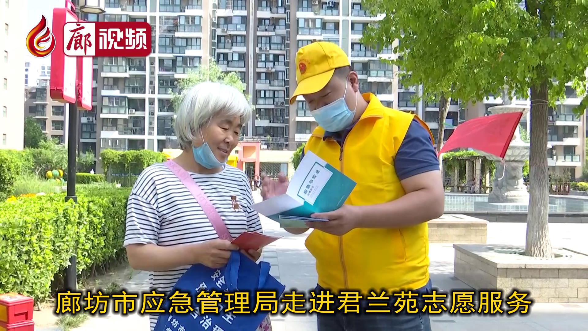 廊視頻 | 應(yīng)急管理局志愿服務(wù)活動(dòng)