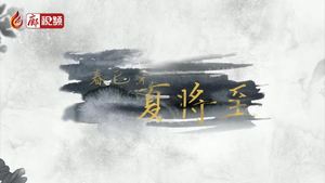 廊視頻 | 春已完，夏將至