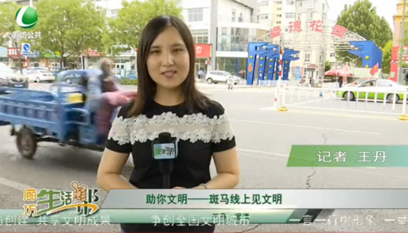 助你文明——斑馬線上見(jiàn)文明