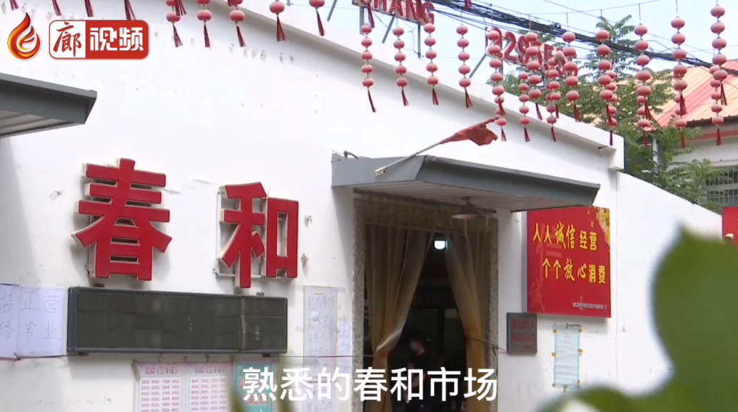  廊視頻 | 春和市場升級(jí)改造