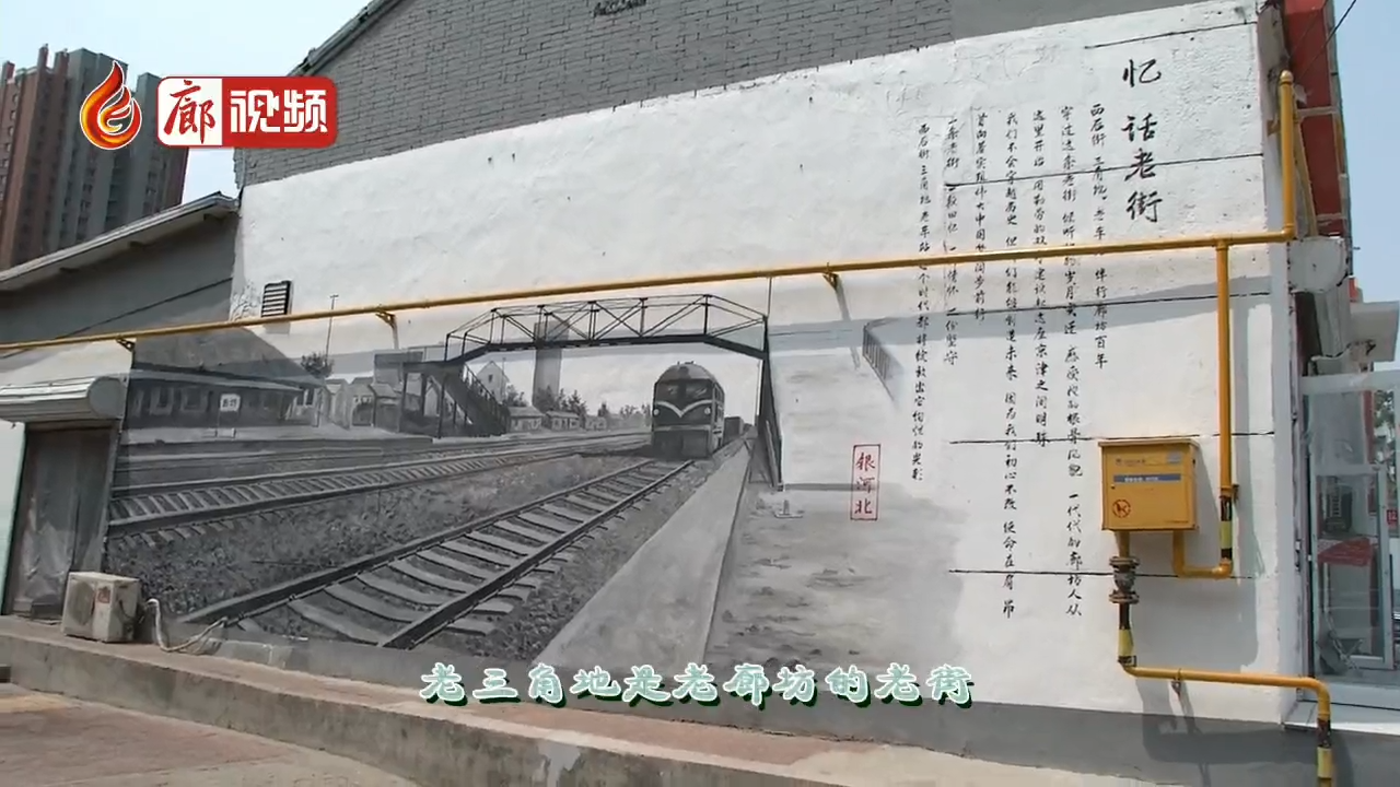  廊視頻 |老三角地?fù)Q新顏