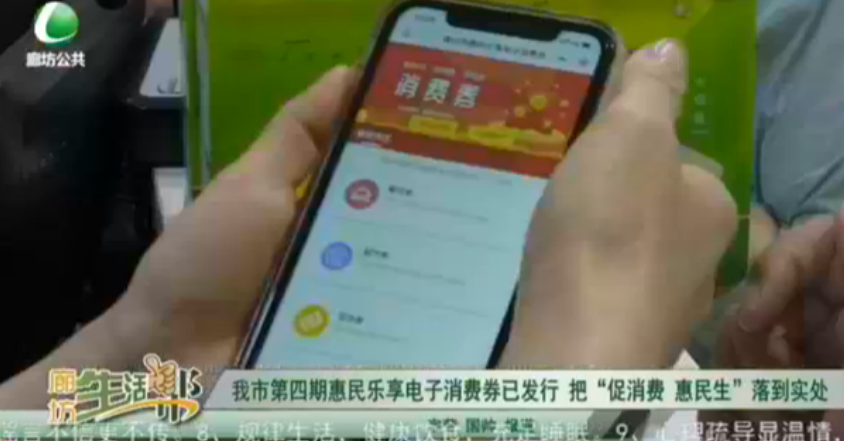 我市第四期惠民樂享電子消費券 已發(fā)行把“促銷費 惠民生落到實處”