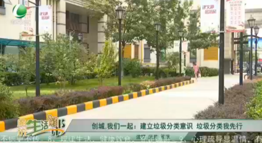 創(chuàng)城，我們一起：建立垃圾分類意識 垃圾分類我先行