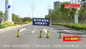 不鳴笛護(hù)航高考 私家車入住開啟“靜音模式”